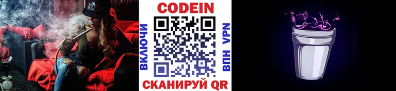 Codein напиток Lean (лин)  как найти   Среднеуральск 